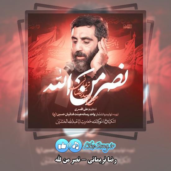 دانلود نماهنگ رضا نریمانی نصر من الله 9 دانلود نماهنگ رضا نریمانی نصر من الله